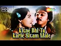 Download Lagu Kitne Bhi Tu Karle Sitam | Sanam Teri Kasam (1982) | Kamal Hassan, Reena Roy | Kishore Kumar Songs