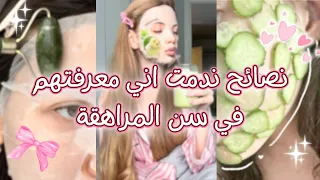 7 عادات غيرو حياتي وساعدوني أعمل أقوى جلوأب سلسلة الGLOW UP 