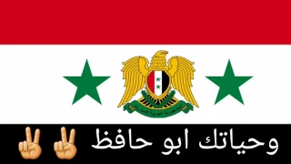 وحياتك ابو حافظ جديد 2018 النسخة الاصلية 