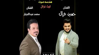 حسين غزال محمد عبد الجبار حفله طرب 2020 