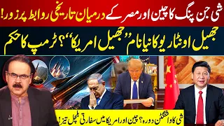 Xi Jinping Highlights China-Egypt Ties | Trump’s “Lake America” Order? US-China Diplomacy Intensifie