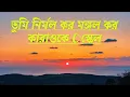 Lagu Tumi Nirmalo Karo Mongalo Koro Karaoke in natural C Scale/ তুমি নির্মল কর মঙ্গল করে মলীন মর্ম মুছায়ে