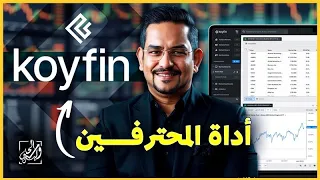 احتراف الفلاتر المالية في أسواق الأسهم 