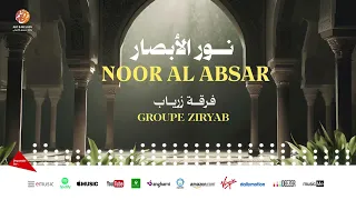 Groupe Ziryab Asbahna Lillah 1 أصبحنا بحمد لله من أجمل أناشيد فرقة زرياب  Groupe Ziryab Asbahna Lillah 1 أصبحنا بحمد لله من أجمل أناشيد فرقة زرياب