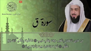 سورة ق  خالد الجليل  دندنها