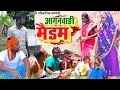 Download Lagu आंगनवाड़ी मैडम [ New Comedy ] Anganwadi Madam Comedy बिनेशर चाचा चले आंगनवाड़ी मे @UdaydoctorBodhgaya