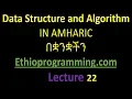 Bubble Sort Tutorial in Amharic