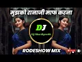 Lagu MUJHKO RANA JI MAAF KARNA SONG 🤙🏻 (RODESHOW MIX)~by |Dj.Nihar digras09.| Trending song....