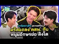มาร์พาเค้น (ความจริง) คริสเปิดปากที่แรกถึงคสพจริงกับสตล่าสุด | GMMTV LIVE HOUSE