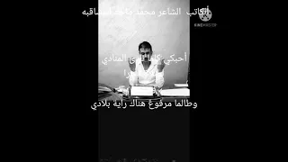 جارة الوادي للشاعر محمد ماجد المشاقبه 