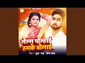 Download Lagu Lelas Polhai Humke Bolai (Bhojpuri Song)