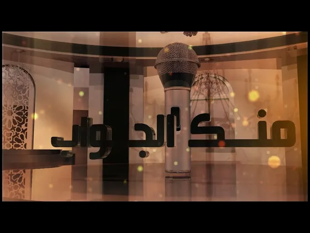 ⁣سؤال وجواب.... والكل فائز ... اما بالجائزة او بالمعلومة... برنامج منك الجواب  ... من قناة الجوادين