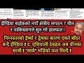 Download Lagu ईण्डिया बाहेकको द. एशियाली सङ्गठन बन्दै ! 'सार्क'को ठाउँ लिने ! चीनले थाल्यो पहल !