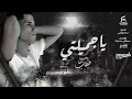 أغنية يا أميرتي يا جميلتي غناء أمين خطاب ( يا حور عيني قد اكتفيت من العذاب)