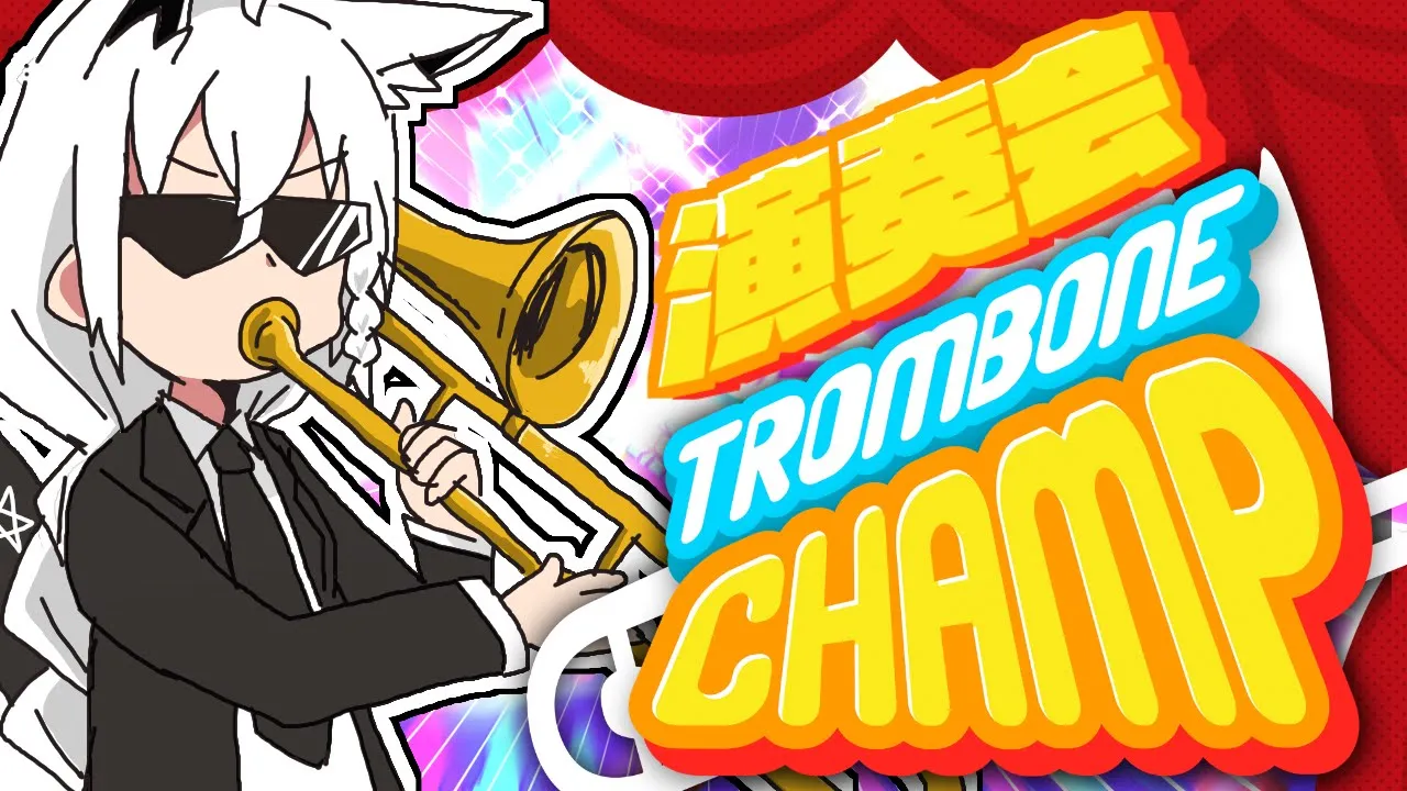 【Trombone Champ】深夜にキレイなトロンボーンを奏でる【ホロライブ/白上フブキ】