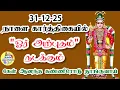 Lagu 31.12.25 Tomorrow, on Karthikai, whatever you wish for will definitely happen💥Listen, you will sh...