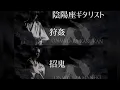 Download Lagu 【陰陽座】ギタリスト特集！　　狩姦・招鬼のギターに酔いしれる動画。曲名間違いあります🙇　　　　　　　　　　　　　　　　　#陰陽座　#狩姦　#招鬼