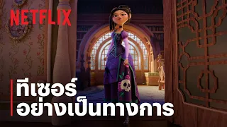 พี่น้องรองเท้าแก้ว (STEPS) | ทีเซอร์อย่างเป็นทางการ | Netflix