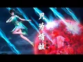 Lagu 《只为情故》应嘉俐 诛仙(Jade Dynasty)动画 碧瑶离别曲 |【动态歌词/CC歌词】