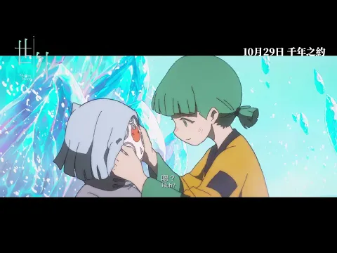 Video Thumbnail: 【終極預告】香港製造 舉世矚目《世外》Another World 10月29日 千年之約