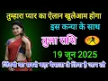 Download Lagu तुला राशि वालों तुम्हारा प्यार का ऐलान खुलेआम होगा इस कन्या के साथ Tula rashi