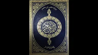 سورة البقرة تلاوة القارئ أحمد الزريقي 