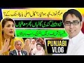 Download Lagu مریم نواز بچہ ہوشیار ؟ گال اصلی یا پلاسٹک کے؟ | جیو پہلے گندی گالیاں پھر معافیاں | Punjabi Vlog