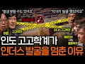 Download Lagu 인더스 문명을 더 이상 발굴 할 수 없는 이유(교수님은 어떻게..?)ㅣ역사를 보다 EP.101
