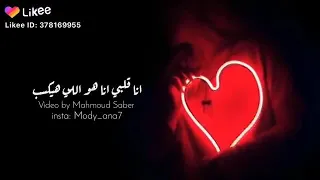 محمد نور بقولك اي انا قلبي هو اللي هيكسب 