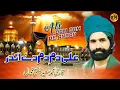 Download Lagu Ali Dam Dam Day Ander | Qari Muhammad Saeed Chishti Qwwal