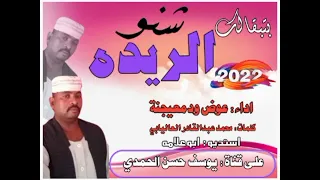 جديد الفنان عوض ودمعيجنة 2022 
