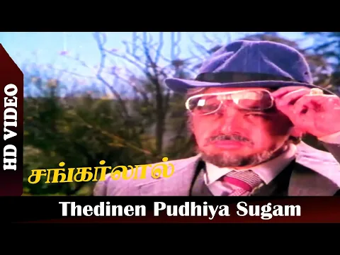 Thedinen Pudhiya Sugam - YouTube