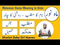 Mahenoor Name Meaning In Urdu mahnoor naam ka matlab Mufti Sadaqat