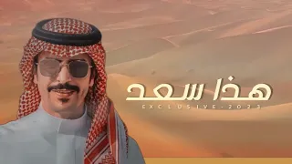 هـذا سـعـد النعم يستاهله في وجهه اداء جفران بن هضبان كلمات حمود الدهيمي حصري ا 2023  هـذا سـعـد النعم يستاهله في وجهه اداء جفران بن هضبان كلمات حمود الدهيمي حصري ا 2023