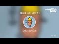 [everysing] 187(Feat. 임성현)