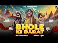 Download Lagu BHOLE KI BARAT ( Mahadev Song ) Ashu Twinkle ~ Ayesha Rathor | Bhole Baba Dj Song - भूत आवेंगे |