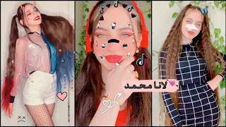 تجمع مقاطع تيك توك لـ البنت السوريه لانا محمد صاحبة احلى عيون خضر مقاطع جديده 2021 