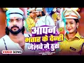 Download Lagu #Video - #Saurabh Sugam Yadav - आपन भतार के देन्ही जेलबे मे ठुस - #Anjali Bharti - #Magahi Song 2025