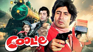 Coolie क ल 1983 Full Movie Amitabh Bachchan Rishi Kapoor Rati Agnihotri 80s Blockbuster 