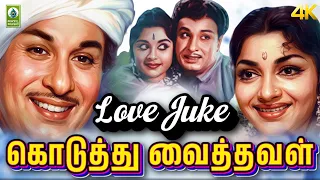  koduthu vaithaval juke songs m g ramachandran e v saroja