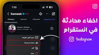 كيف اخفي محادثة في انستقرام   اخفاء شات انستا      دندنها
