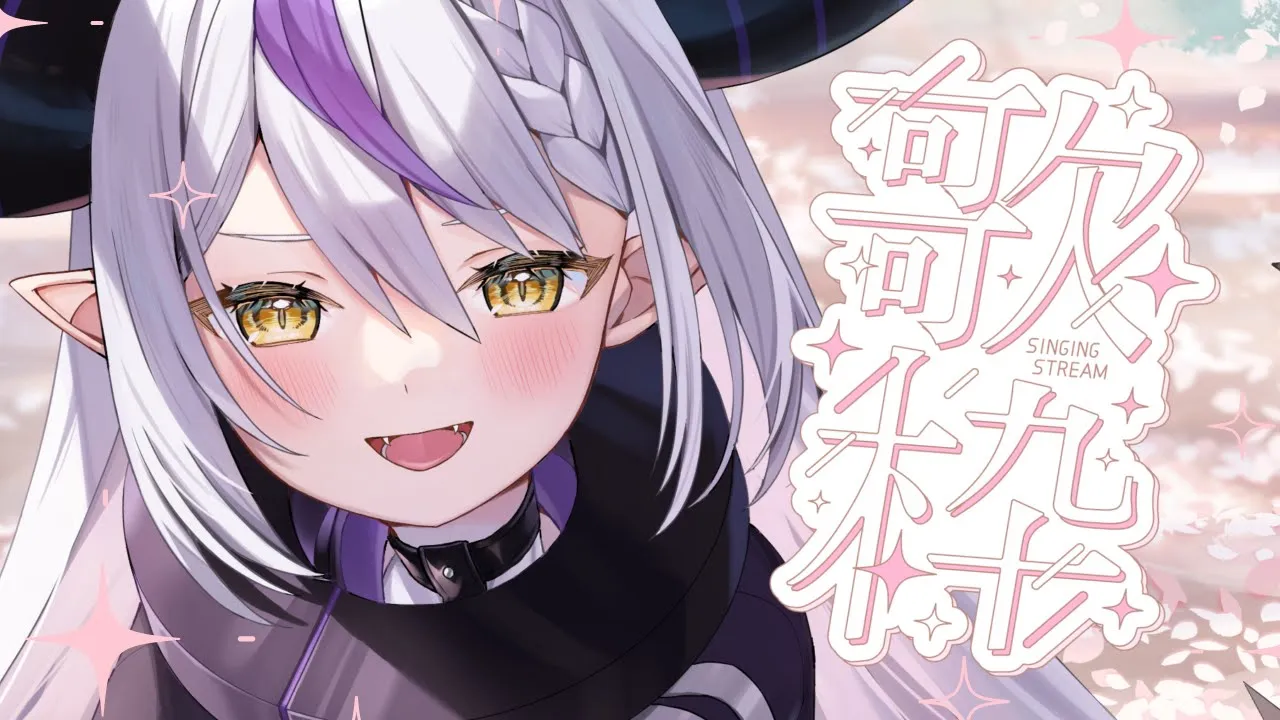 【歌枠】久しぶりに歌います本当です。春だね?【ラプラス・ダークネス/ホロライブ】