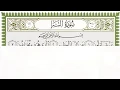 Download Lagu Juz 30 - Tilawat al-Quran