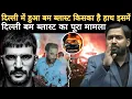 Lagu Delhi blast का कौन है मास्टरमाइंड ? Delhi news | नेता और मीडिया बर्बाद कर देंगे