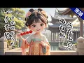Download Lagu 【完結文】我自幼貪嘴，為了一串糖葫蘆，竟稀里糊塗被人拐走。誰知那人販子嫌我哭鬧太兇，又挨了我胡亂揮出的一棍，連夜將我扔在荒郊野道。幸好河州王府的老管家見我孤苦，心生憐憫，將我收作孫女。