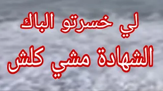 حكاية فتيحة  دندنها