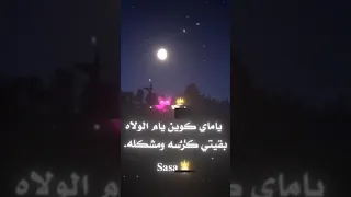 حاله واتس يا ماى كوين يام الوالا بقتى كارثه ومشكله اسلام كابونجا 