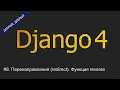 redirect reverse Django 4