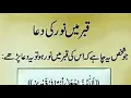 Lagu Qabbar Main Noor Key Dua | Qabbar Main Roshi Key Dua