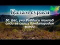 Download Lagu Qalam surasi. Go'zal qiroat / Қалам сураси. Гўзал қироат